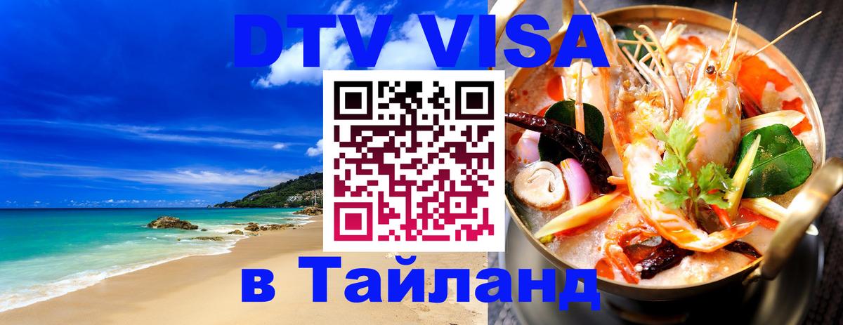 Цены на DTV визу в Таиланд — пакеты услуг, достаточно даже паспорта - 
