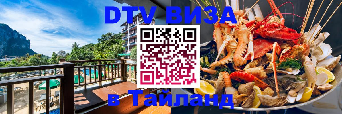 DTV Visa Thailand — прайс и условия, виза без дополнительных документов - Вильнюс  19.11.2025 